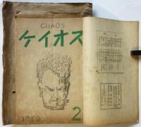 ケイオス　第1号～第11-12号　11冊