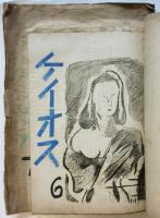 ケイオス　第1号～第11-12号　11冊