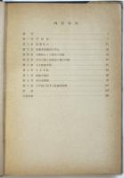 ナチスの人口醫學－特に母性保護の醫學的基礎に就て－