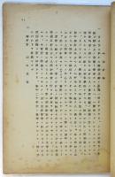 ユダヤ問題時事週報第4輯/ユダヤ問題調査資料第6輯　2部