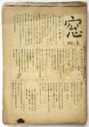 窓　No.1～No.7　７冊