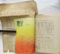 群　第1集～第6集/街頭普及版/えんぴつ通信3部含　10部