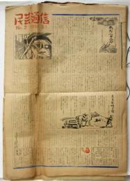 民芸通信　No.2～No.19　内6部