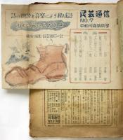 民芸通信　No.2～No.19　内6部