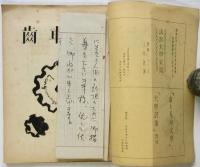 歯車　創刊号/第2号