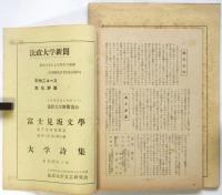 歯車　創刊号/第2号