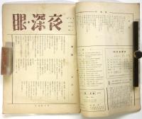 詩誌 眼・深夜　Vol.1 No.2/Vol.1 No.3　2冊