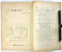 文芸千葉　創刊号/第2号　2冊