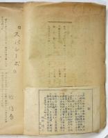 文学建設　第1号/第2号　2冊