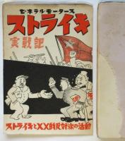 G.Mストライキ実戦記（ストライキと××的反対派の活動）