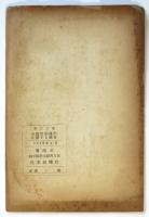 アジア大洋洲労組代表會議における中國労働運動に関する報告