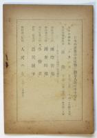 農民に訴ふ　人民解放叢書 第7輯