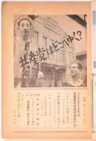 真相　第102号　臨時増刊 共産党特集