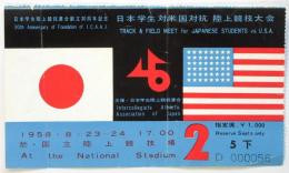 日本学生対米国対抗陸上競技大会　半券