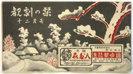 観劇の栞　12月号