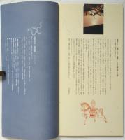 天眞自在―彰彦忌