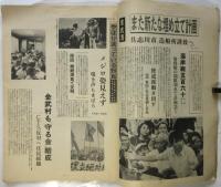 闘いの足跡　CTS・埋立絶対反対-住民運動に記録〈資料〉1973・9～1974・6