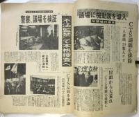 闘いの足跡　CTS・埋立絶対反対-住民運動に記録〈資料〉1973・9～1974・6