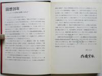 シュピーゲル写真集－シュピーゲル写真協会創立二十周年記念