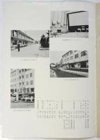 おつかれさん　各撮影所福祉厚生施設（特集号）