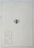 おつかれさん　各撮影所福祉厚生施設（特集号）