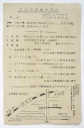 火力発電研究会「映画会開催御案内」葉書
