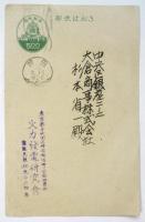 火力発電研究会「映画会開催御案内」葉書