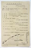 火力発電研究会「映画会開催御案内」葉書