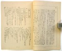 藤原義江歌劇団第29回公演「椿姫」パンフレット