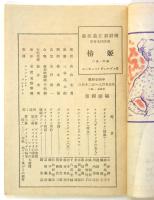 藤原義江歌劇団第29回公演「椿姫」パンフレット