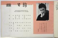 小牧バレエ団「日輪」プログラム　半券共