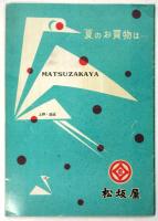 小牧バレエ団公演「白鳥の湖」プログラム　半券共