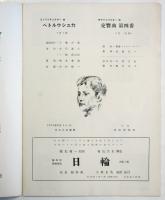 小牧バレエ初秋公演「ペトルウシュカ/交響曲第四番」プログラム　半券共