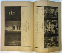 劇団東童 後援会パンフッレット 紀元2600年記念