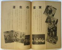 劇団東童 後援会パンフッレット 紀元2600年記念