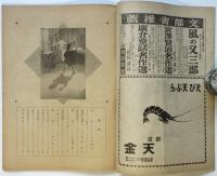 劇団東童 後援会パンフッレット 紀元2600年記念