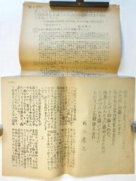 西江孝之　映画「青年－あるマラソンランナーの記録」問題にかんする…公開申入書/悪しき政治的意図にもとずいて、作協の徒党的下請団体化を狙うスターリニスト日共=民青の策動の本質について　2点