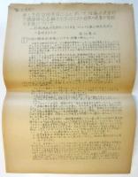 西江孝之　映画「青年－あるマラソンランナーの記録」問題にかんする…公開申入書/悪しき政治的意図にもとずいて、作協の徒党的下請団体化を狙うスターリニスト日共=民青の策動の本質について　2点