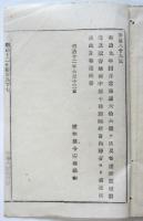 明治〈布達〉生糸繭茶共進會々場規則（横濱町會所）ほか合綴