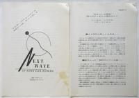 【報道資料】NEXT WAVE OF AMERICAN WOMEN マルチ・パフォーマンス《 ボディは、アートだ。》