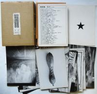 第四宣言　特集・齣画集