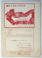 芸術ノート　No.2　言語論小特集