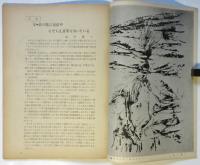 芸術ノート　No.2　言語論小特集