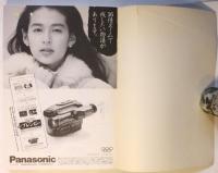 Japan 92 3rｄ Video Television Festival 第3回ビデオ・テレビ・フェスティバル Catalogue