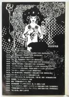 俳優小劇場31　別役実　不思議の国のアリス・アイ・アム・アリス