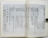 錬肉工房 1971-1982 10周年記念集
