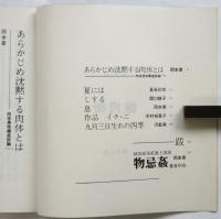 錬肉術　第貳號