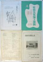 早稲田大学大隈講堂催事プログラム 8部