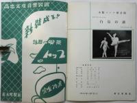 小牧バレエ団公演「白鳥の湖」プログラム