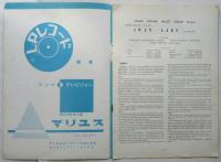 貝谷八百子新春特別公演「白鳥の湖」プログラム